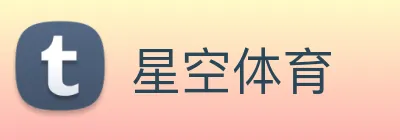 星空体育 logo